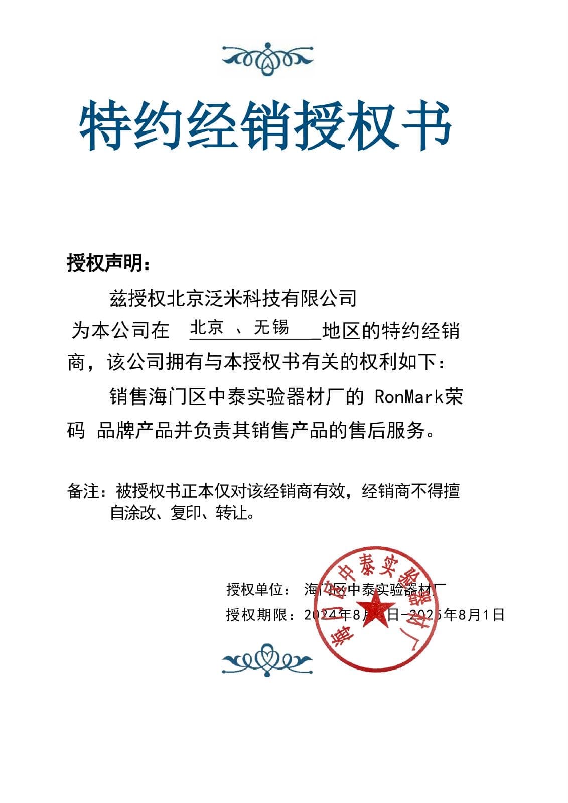 荣码授权书