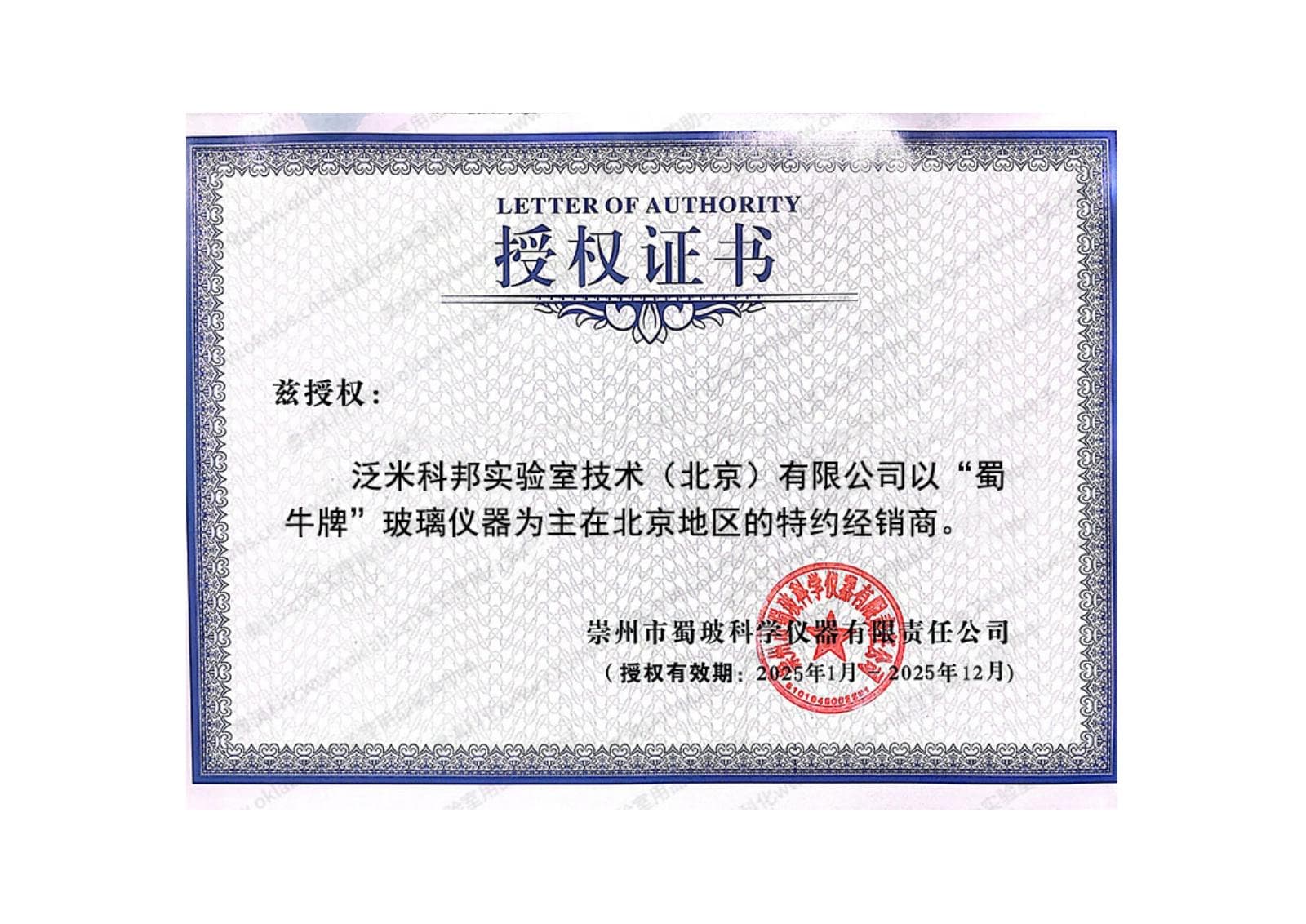 蜀牛授权书