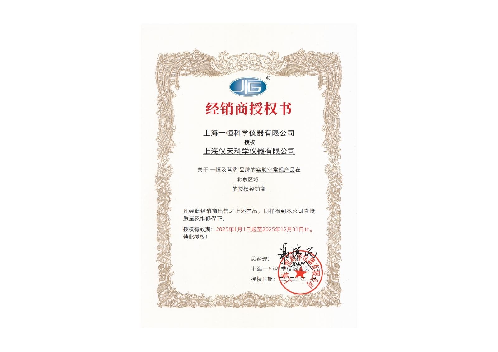 上海一恒授权书