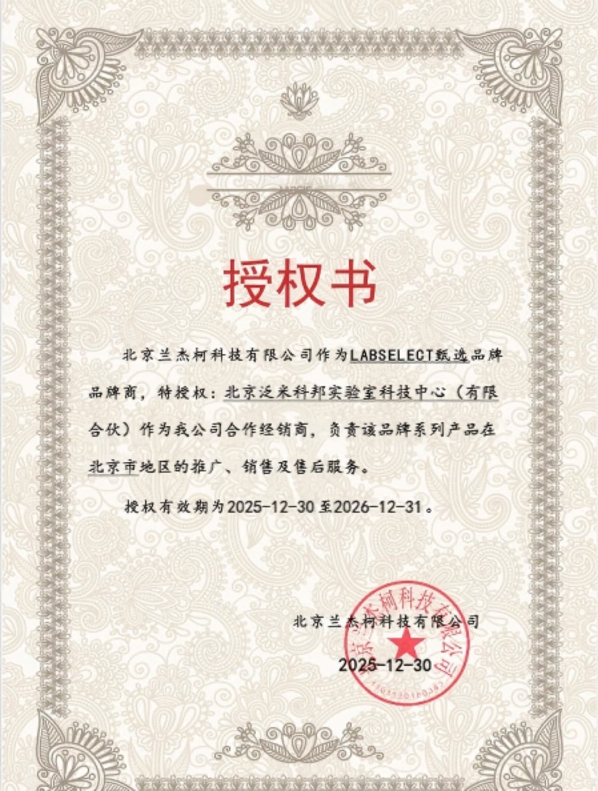 甄选授权书