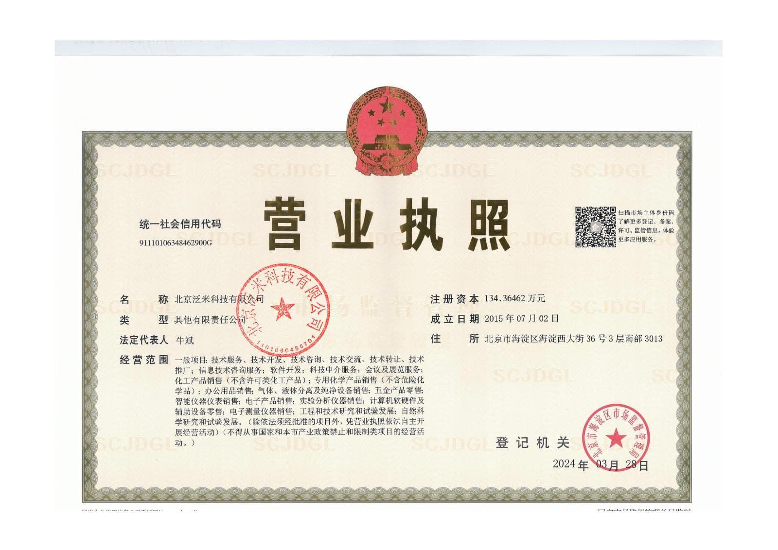 营业执照