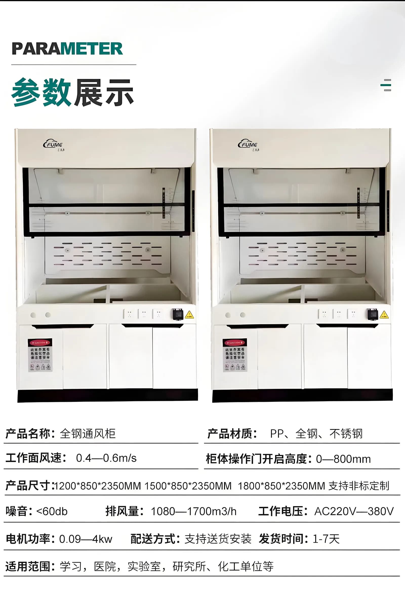 窄款通风柜_图4_科邦实验室