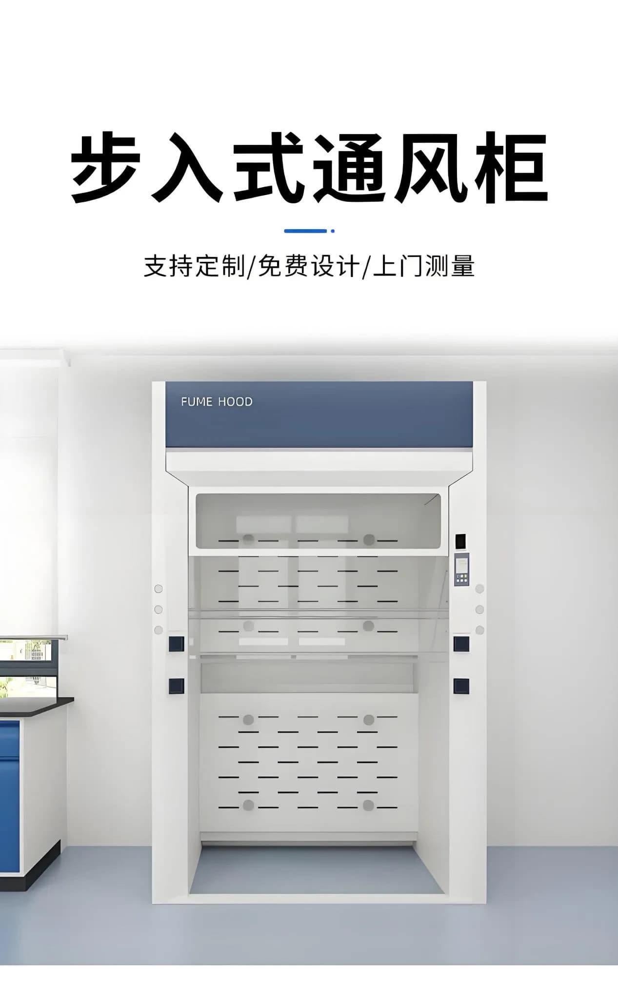 步入式通风柜_图1_科邦实验室