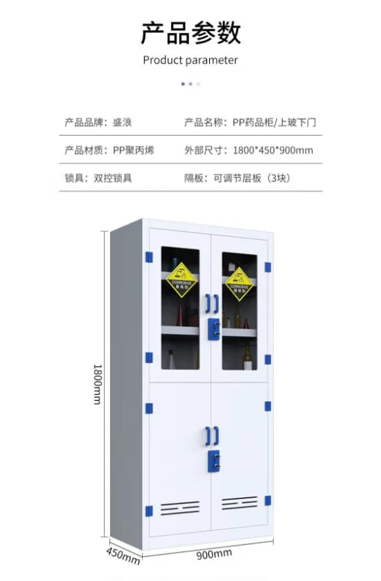PP药品/器皿柜_图8_科邦实验室