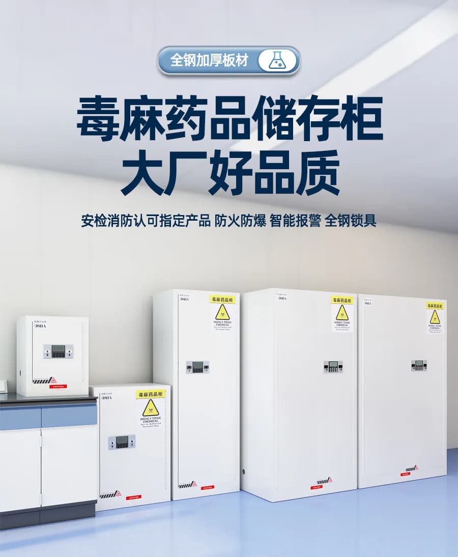 毒麻药品柜_图1_科邦实验室